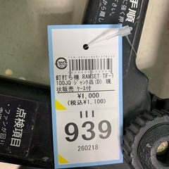 釘打ち機　RAMSET　TF-1100JQ　ジャンク品　現状販売　ケース付きの画像