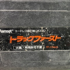 釘打ち機　RAMSET　TF-1100JQ　ジャンク品　現状販売　ケース付きの画像