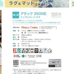 タイルカーペット　東リ　の画像