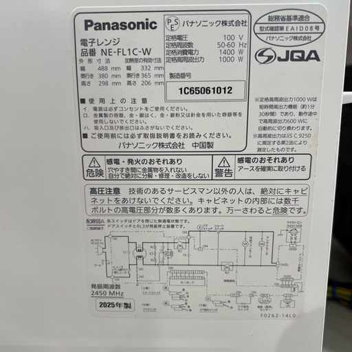 【トレファク神戸南店】Panasonic 電子レンジ です‼︎【取りに来られる方限定】