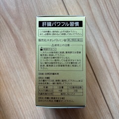 パワフル肝臓習慣の画像