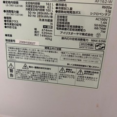 冷蔵庫　アイリスオーヤマ
の画像