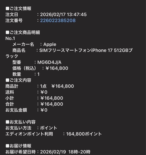 iPhone17 512GB ブラック