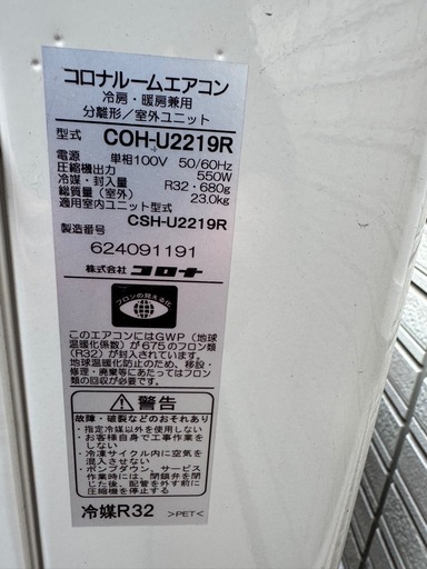 即引取歓迎 2019年製 CORONA エアコン CSH-U2219R 室外機セット 取外し可能な方限定 横浜市港北区