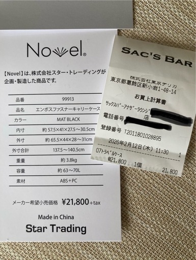 新品キャリーケース 
