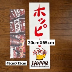 ホッピー　ポスター　販促品　宣伝チラシ　居酒屋　お酒　掲示　レトロ　懐かしい の画像