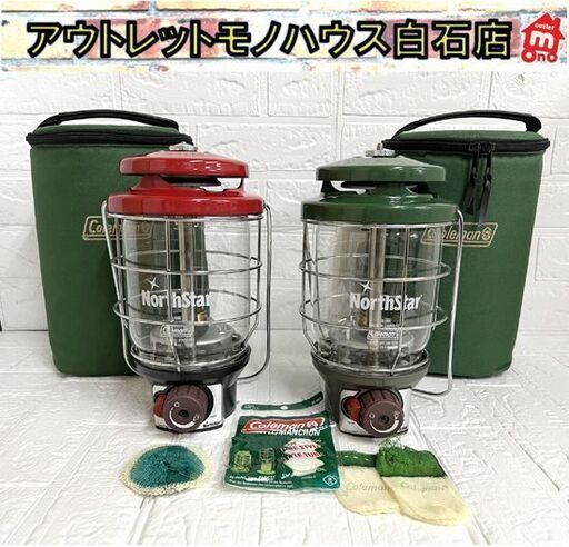 保管未使用 Coleman コールマン NorthStar ノーススター ガスランタン レッド グリーン 2個セット 4010003747 LPガス アウトドア☆札幌市 白石店