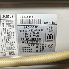 リンナイ 都市ガス用 ガスファンヒーターSRC-365Eの画像