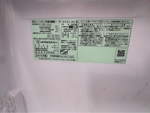 配達設置可能?美品 日本製 HITACHI 冷蔵庫 501L 2019年式 ホワイト
