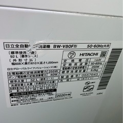 【ありがとうございました】洗濯機　　　2020年製の画像