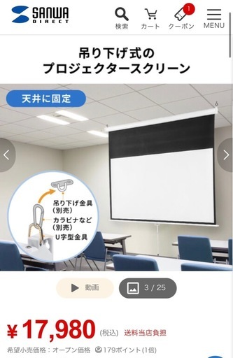 80インチプロジェクタースクリーン(スロー巻き上げ式)