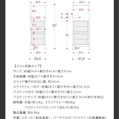  [幅34.4] カゴ付き スリム収納ラックの画像