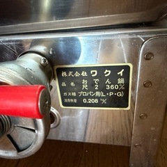 【美品】ワクイ　おでん鍋　プロパンガス用　　鍋料理　居酒屋　自治会　お祭り　パーティー　学校　商業施設　スーパー　居酒屋　食堂　商店街の画像