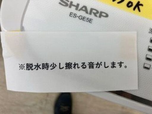 ID:254820　全自動洗濯機５．５ｋ　シャープ　２０２１年製　※脱水時擦れる音あり