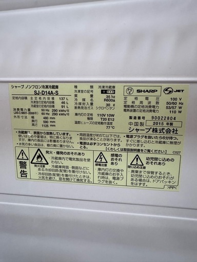 シャープ　冷凍冷蔵庫