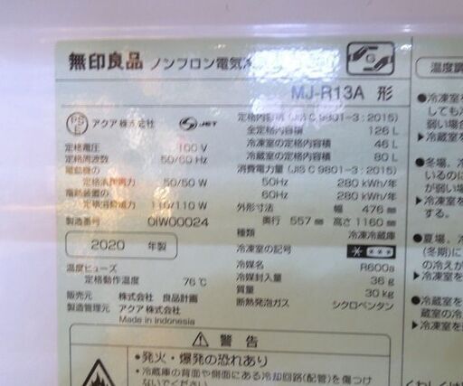無印良品 冷蔵庫 126L 2020年製 アクア製 MJ-R13A ホワイト 100Lクラス 百Lクラス 2ドア 札幌市東区 新道東店