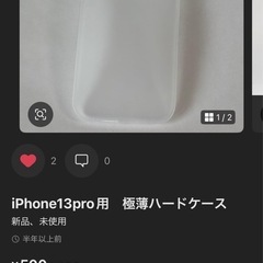 在庫処分　iPhone 13pro ハードケース 160個
の画像