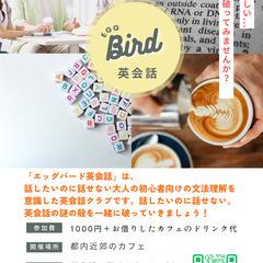 気軽に、しかし、しっかりと学ぶ英会話クラブの参加者募集中！ - 中央区