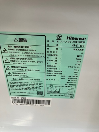 【トレファク イオンモール常滑店】162L 2ドア冷蔵庫 Hisense HR-D16FB 2025年をご紹介！