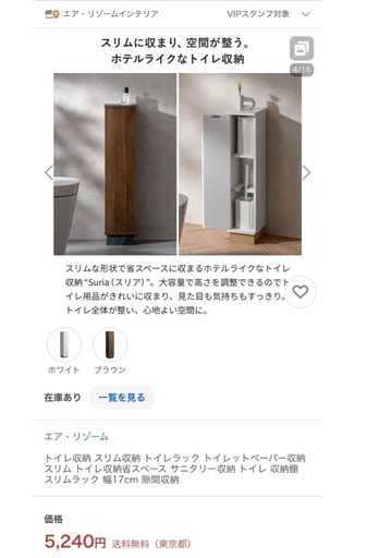 トイレ収納　長いタイプ　18000円くらい