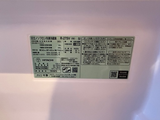 3/21午前締切【実使用約2年】HITACHI 冷蔵庫 265L R-27SV（N）
