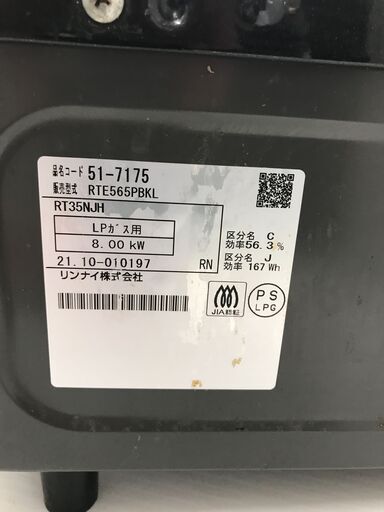 A-1402【リユースのサカイ野々市店】ガステーブル リンナイ RTE565PBK