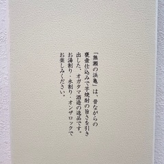 【新品】無瀬の浜亀  本格焼酎の画像