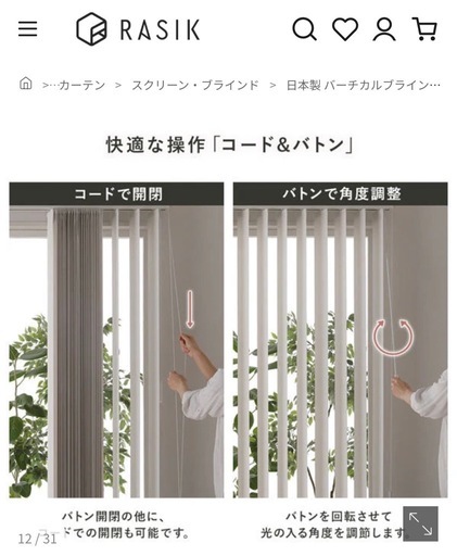 【新品未使用】バーチカルブラインド