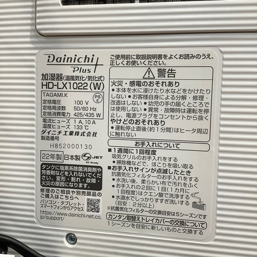 【トレファク神戸南店】DAINICHIのハイブリッド式加湿器です【取りに来られる方限定】