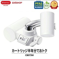 浄水器 クリンスイ CB073Wの画像
