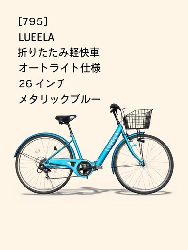 【商談中‼︎】　☆前後良品中古タイヤ☆   26インチ折りたたみ軽快車　防犯登録料込価格︎‼︎