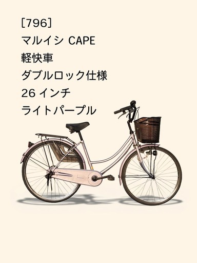 【商談中】　☆前後タイヤ良品☆  26型　軽快車　防犯登録料込‼︎ 商談中】 ☆前後良品タイヤ☆ 26インチ軽快車 防犯登録料込価格︎‼︎の