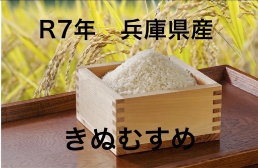 R7年　きぬむすめ玄米30kg