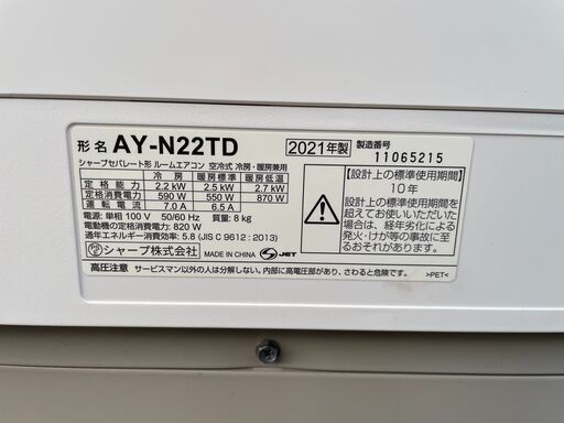 ★状態〇★ 家電 ルーム エアコン シャープ AY-N22TD 2021年製 2.2kW 6畳 SHARP プラズマクラスター kad
