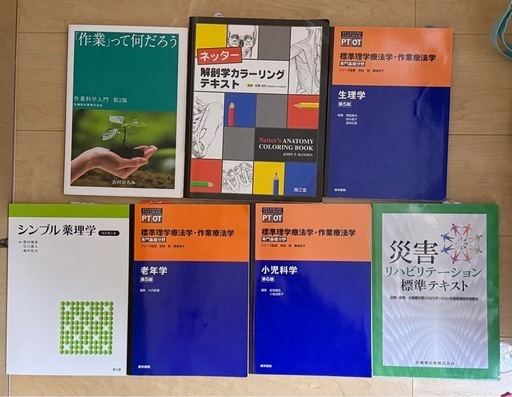 医学書院 標準理学療法学・作業療法学  など