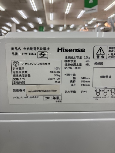 【トレファクマーケット千葉おゆみ野店】ご来店いただける方限定！Hisenseの全自動洗濯機のご紹介です！