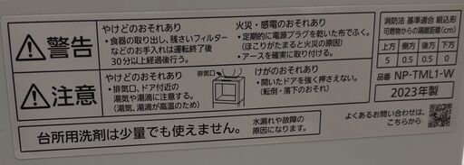Panasonic パナソニック 電気食器洗い乾燥機 NP-TML1-W 2023年製 通電確認済