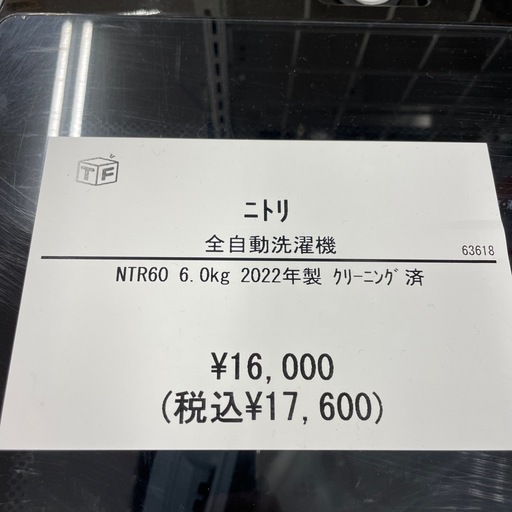 全自動洗濯機 ニトリ NTR60 2022年製