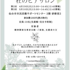 第3回　杜のピアサロン