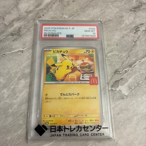 ピカチュウマクド psa10 | ヤマダウェブコム
