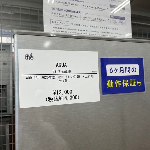 2ドア冷蔵庫 AQUA AQR-13J 2020年製