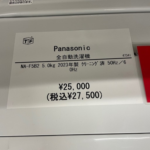全自動洗濯機 Panasonic NA-F5B2 2023年製