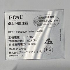 T-fal ティファール 卓上IH調理器 IH2021JP 通電確認済の画像
