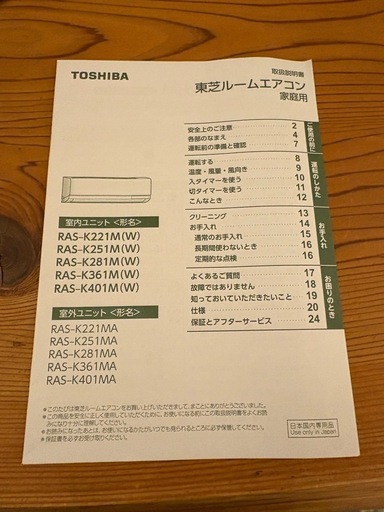 【2023年製】東芝 6畳用エアコン RAS-K221M(W)｜業者取外し済｜蛍池