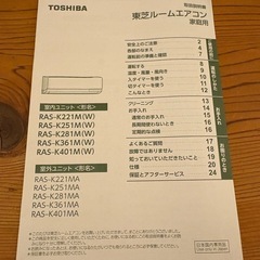 【2023年製】東芝 6畳用エアコン RAS-K221M(W)｜業者取外し済｜蛍池の画像