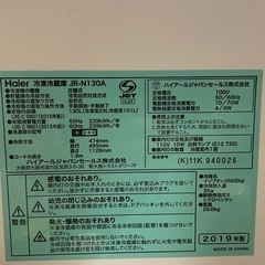 ハイアール JR-N130A-K(ブラック) Haier Joy Series 2ドア冷蔵庫 右開き 130L 2019年製の画像