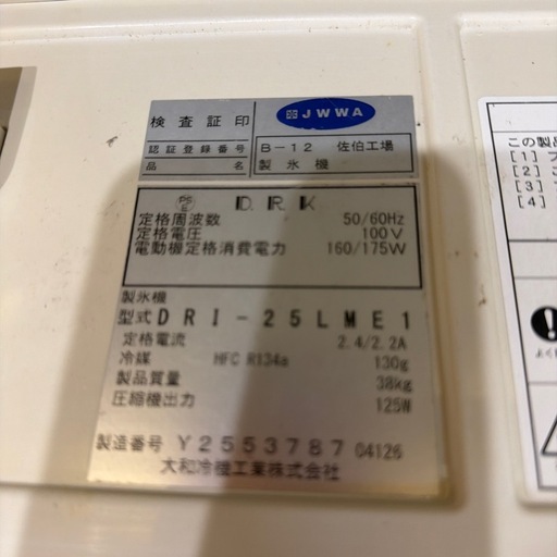製氷機