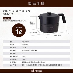 【新品未使用】シロカ　おりょうりケトルの画像