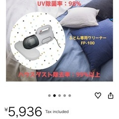 【早い者勝ち✨1000円】2024年製 UVふとんクリーナー🛏️除菌OK！25日まで限定の画像