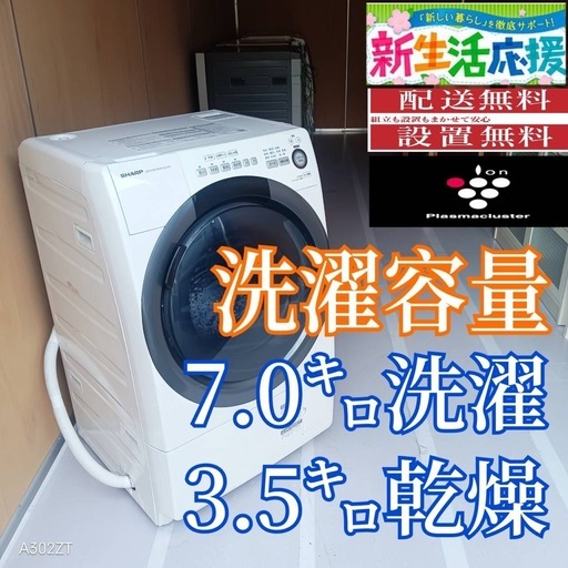 D111 送料設置無料 SHARP人気モデル乾燥機能付き洗濯機7㌔ (冷蔵庫